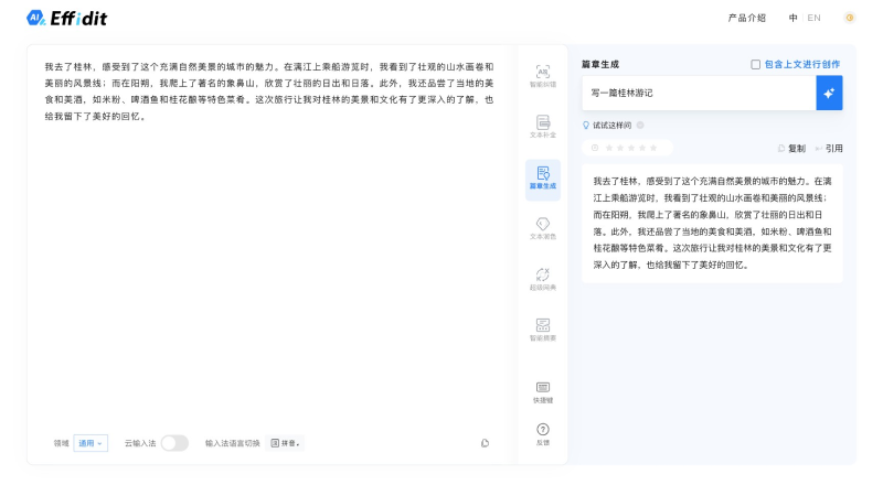文涌 Effidit——让创作更高效、更智能